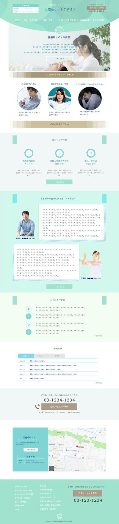 医療系webサイトトップページ