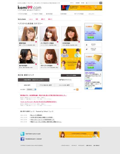 ヘアスタイル掲示板サイト