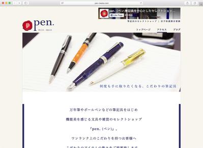 pen. | 岩手県盛岡市 高級筆記具セレクトショップ