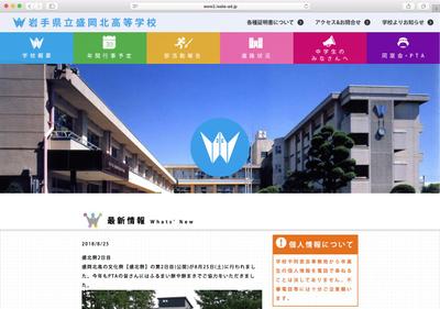 岩手県立盛岡北高校 公式ウェブサイト