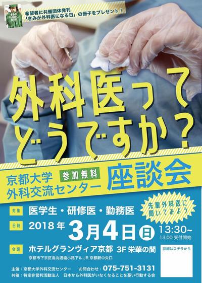 京都大学外科交流センター座談会のポスターデザイン