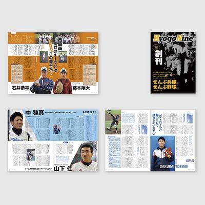 兵庫県の野球情報誌