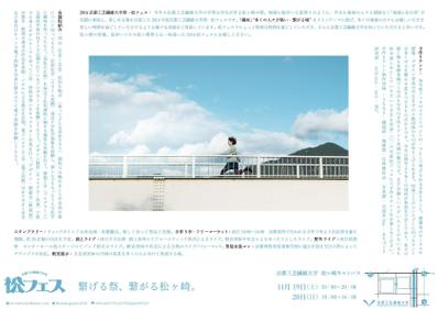 松フェス2016