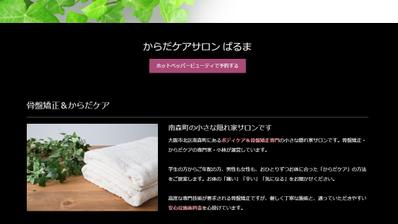 小規模サロン・店舗のホームページ作成（大阪市北区・骨盤矯正サロン）