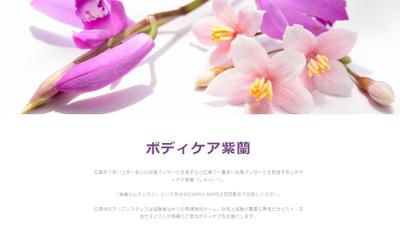 小規模サロン・店舗のホームページ作成（広島市中区・個人プライベートサロン・AmebaOwnd）