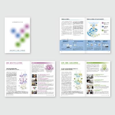 理工系大学の大学院案内パンフレット