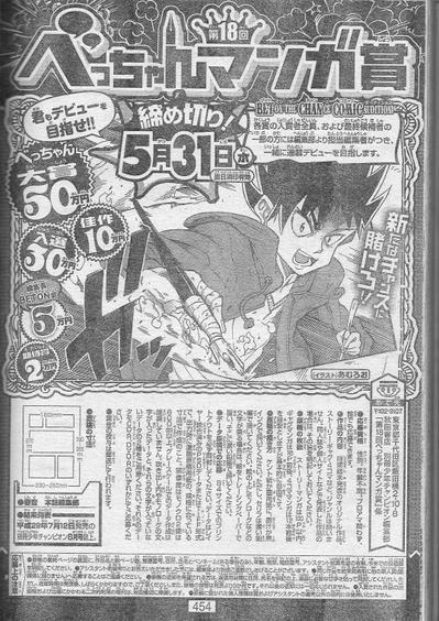 秋田書店別冊少年チャンピオン主催第18回ベっちゃんマンガ賞挿絵担当