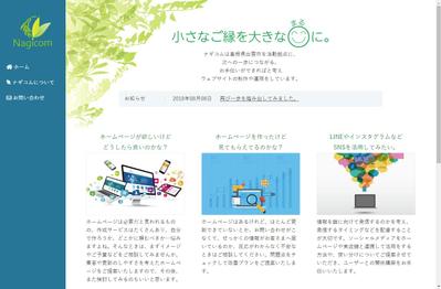 NagicomのWebサイト制作