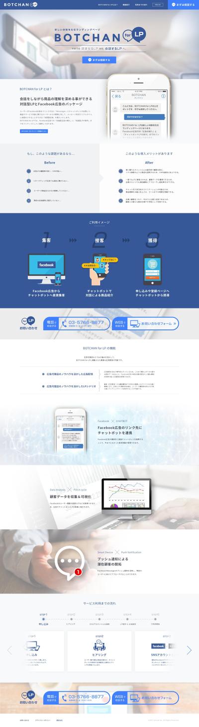 Webサービスのランディングページ作成