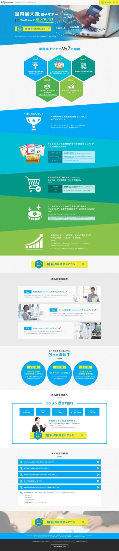 電子マネーサービスのランディングページ