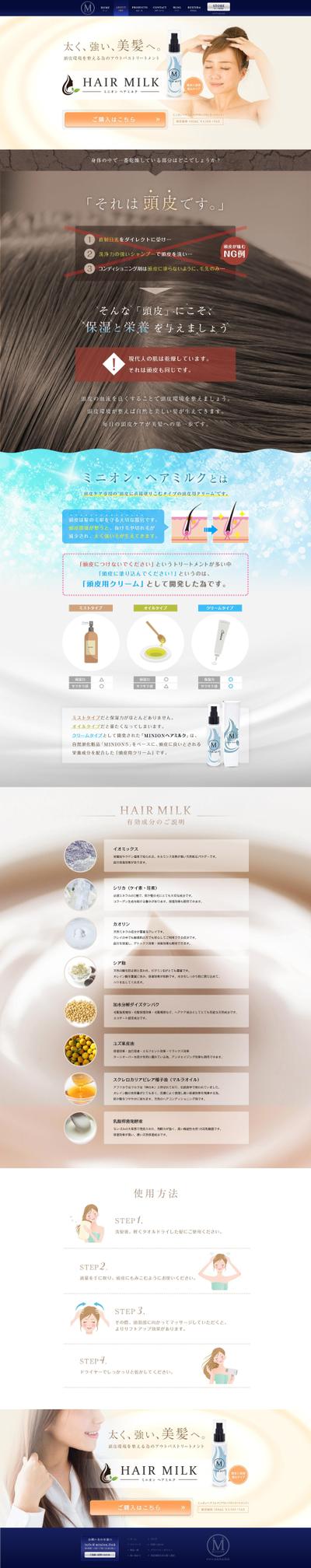 女性向け化粧品の商品ページ作成