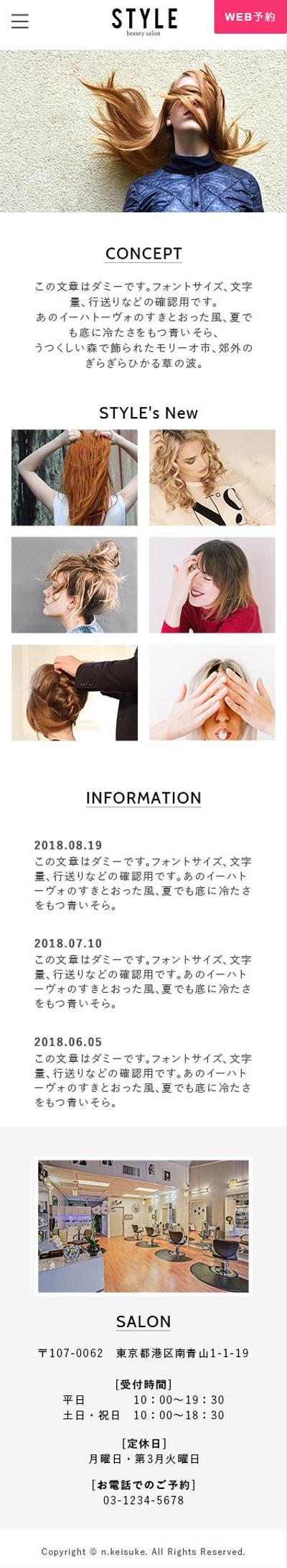 ヘアサロン Webサイト（スマートフォン）