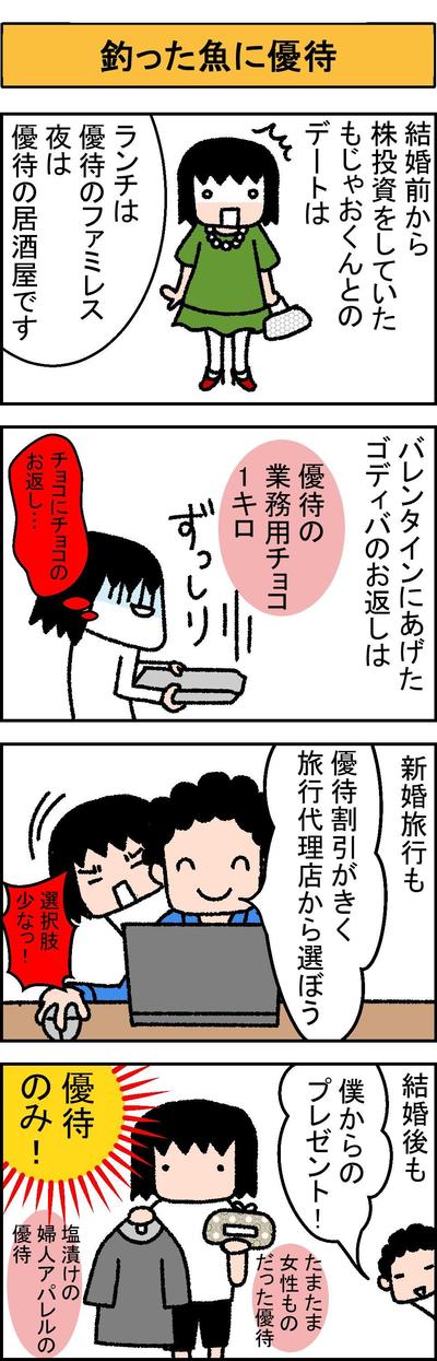 初心者向け株投資・株主優待マンガ