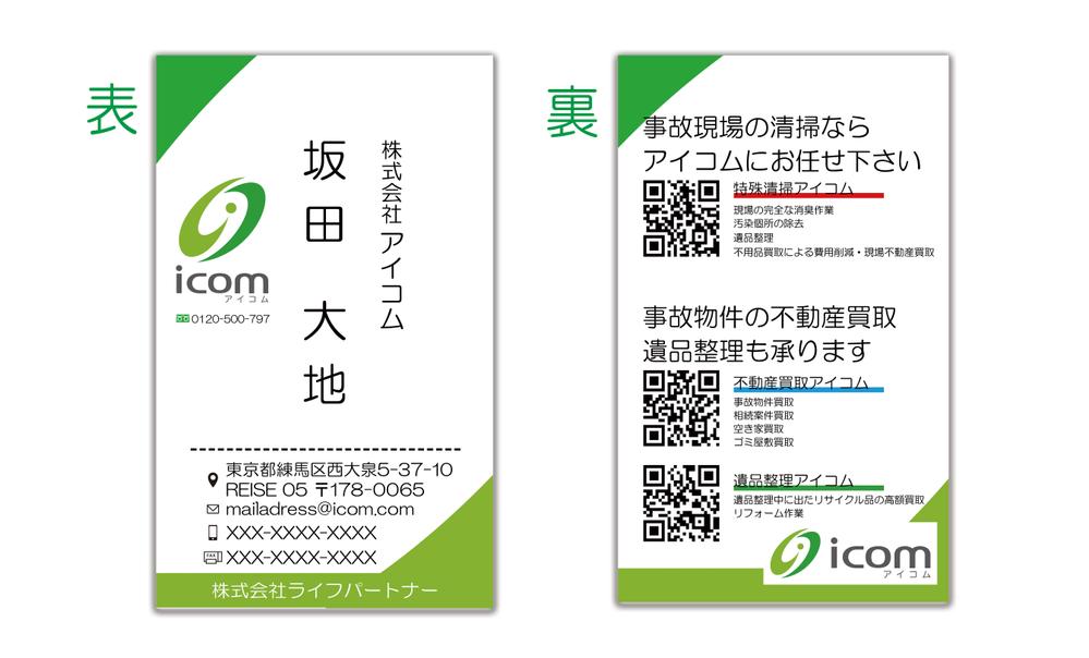 特殊清掃会社の名刺作成