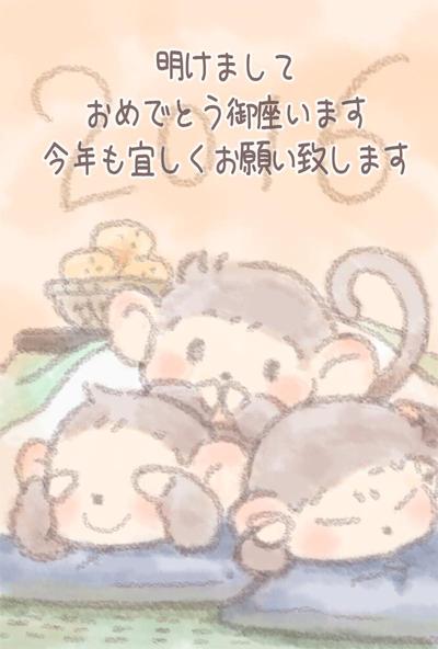 年賀状2016さる