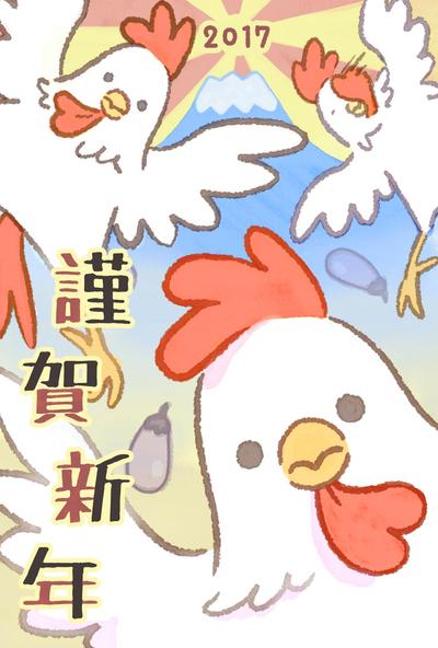 年賀状2017とり