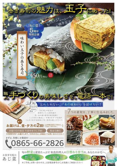 宅配飲食店 5周年記念イベント告知チラシ