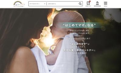 月間の集客140%UP！ママ向けメディア「はじめてママ」