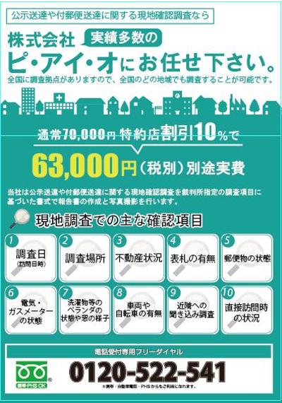 チラシ作成