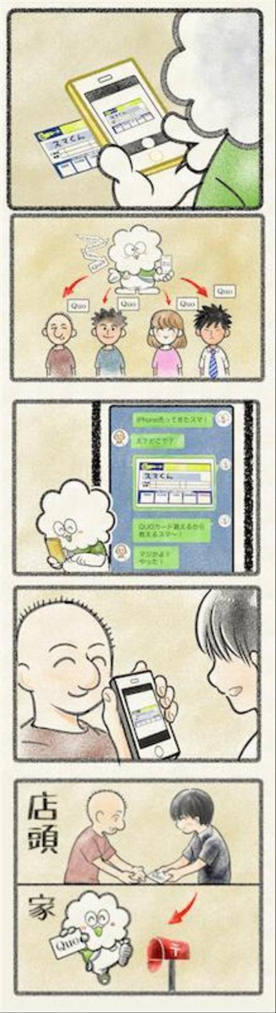 キャンペーン説明漫画