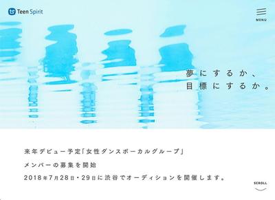 芸能プロダクション「ティーンスピリット」 オーディションサイト