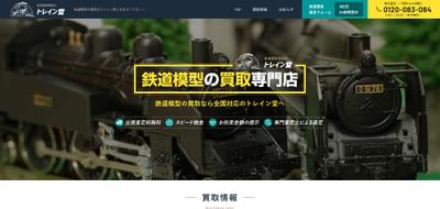 買取サイトの制作