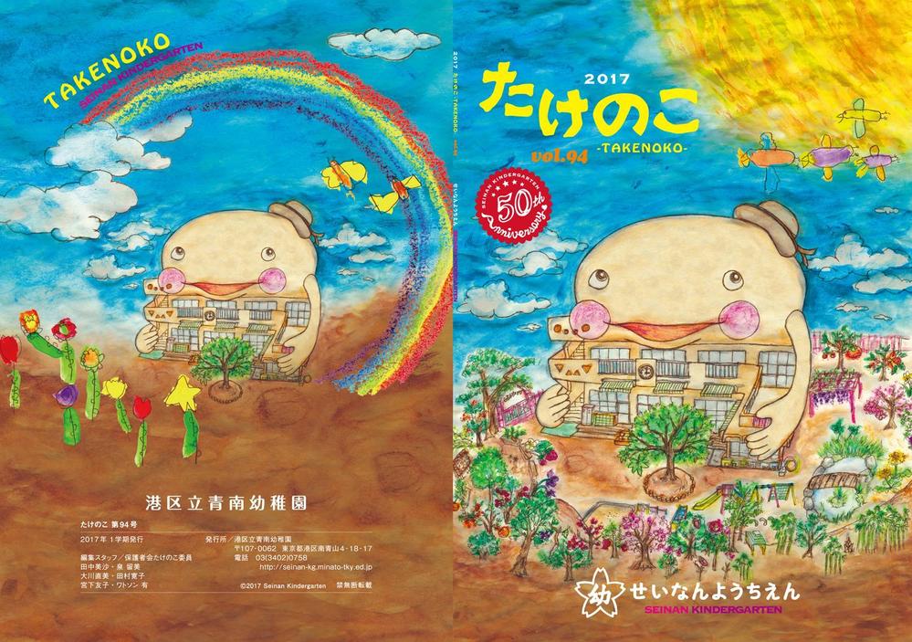 東京都港区立青南幼稚園の広報誌 たけのこ 絵本バージョン ポートフォリオ詳細 Gugra デザイナー クラウドソーシング ランサーズ