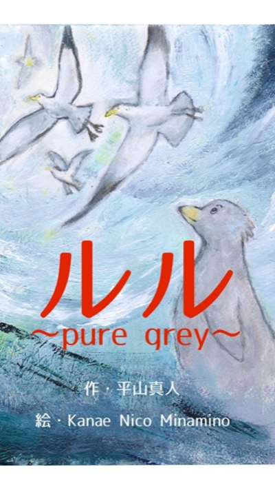 ルル -pure grey-