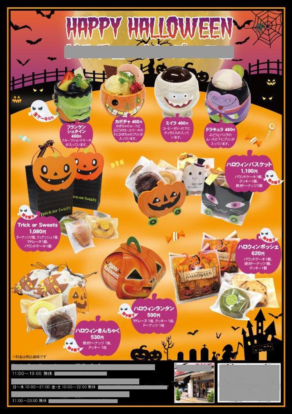 ハロウィンお菓子フェアのチラシ