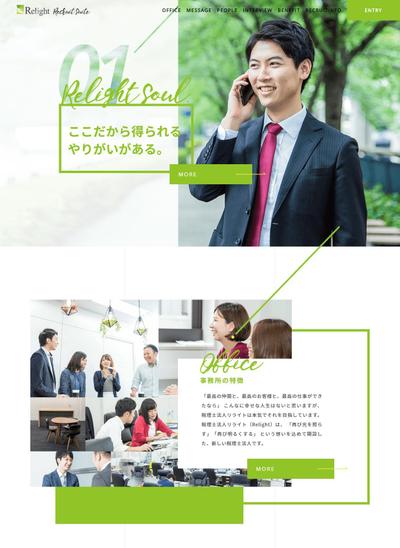 会計事務所の採用特設サイト