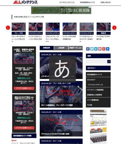 アクセスのあるWEBサイト