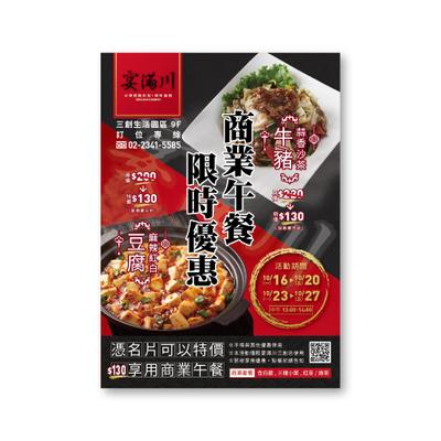 台湾にある飲食店様のポスター制作