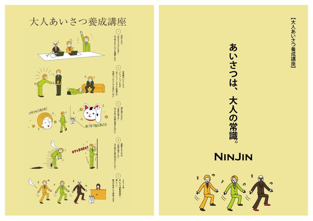 大人あいさつ養成講座