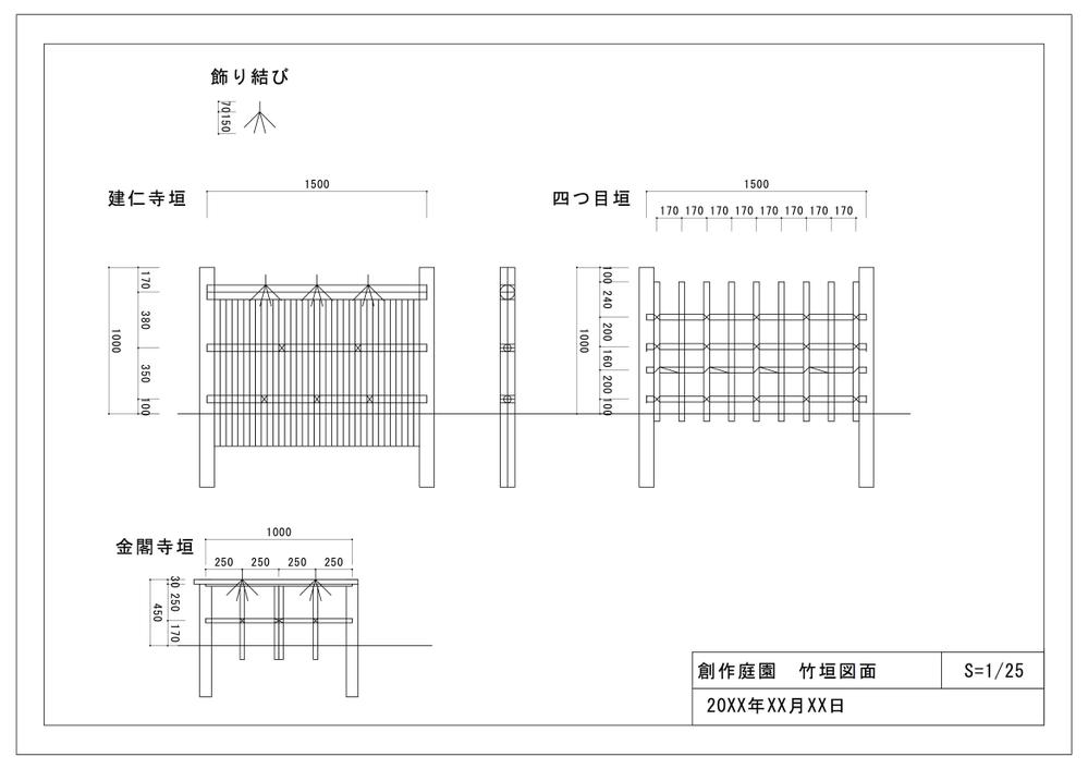 造園設計竹垣詳細図