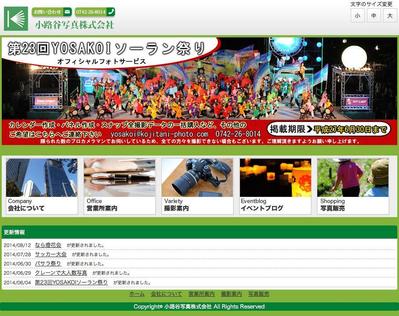 企業のオフィシャルサイト制作