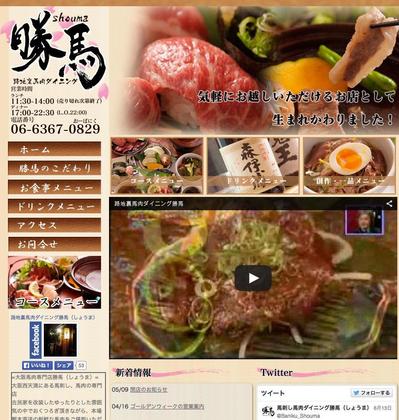 飲食店のオフィシャルサイト
