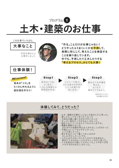 冊子「シゴト小学校のつくりかた」