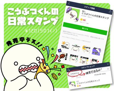こうぶつくんLINEスタンプ