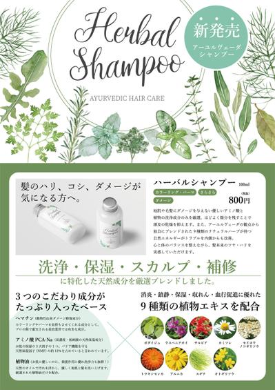 美容サロン店販商品(シャンプー)POP