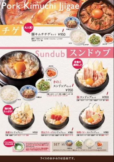 韓国レストランのランチメニュー