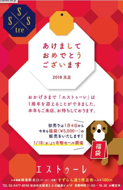 アパレルショップの年賀状