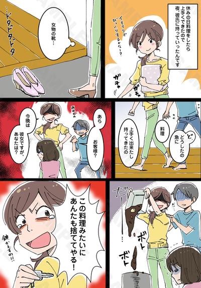 Youtube動画用・修羅場のコミック化
