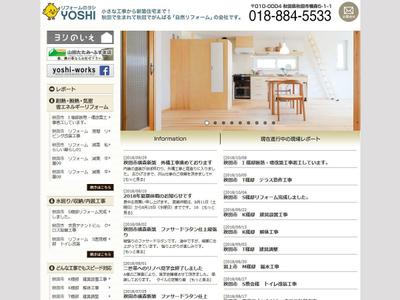 リフォーム会社様サイト移転、WordPress化