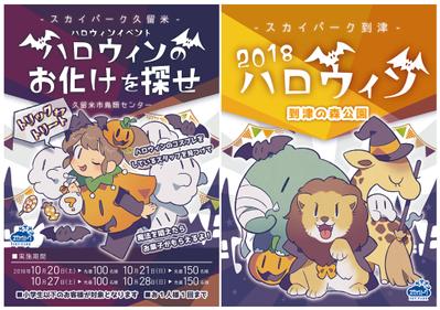 遊園地のイベントポスター（ハロウィン）