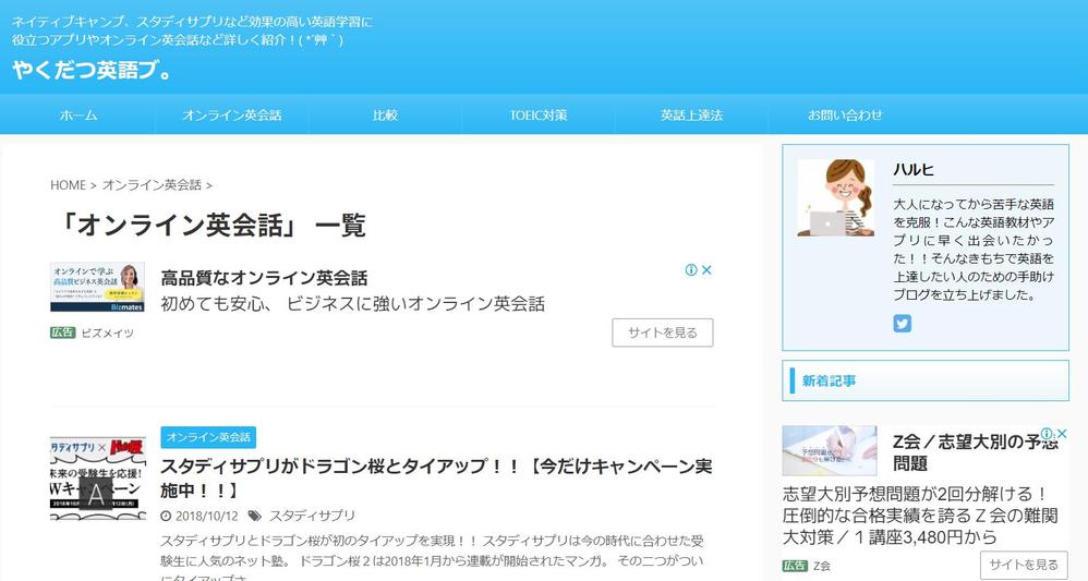 英語学習関連のブログサイトを更新しています。