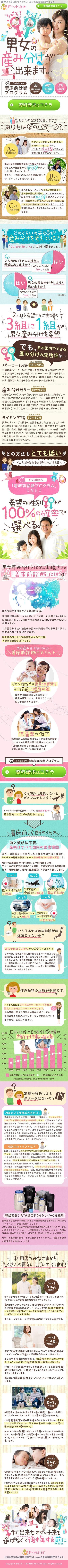 着床前診断のランディングページ