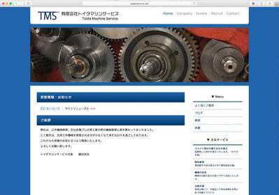 トイダマシンサービス様のWeb制作