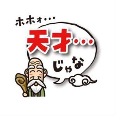 LINEスタンプ「ポジティブ仙人」