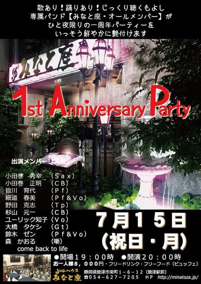 チラシ・ジャズハウス１周年ライブ