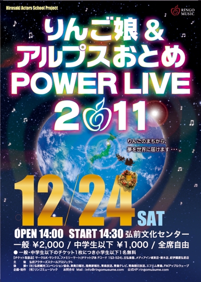 RINGOMUSUME POWER LIVE 2011
